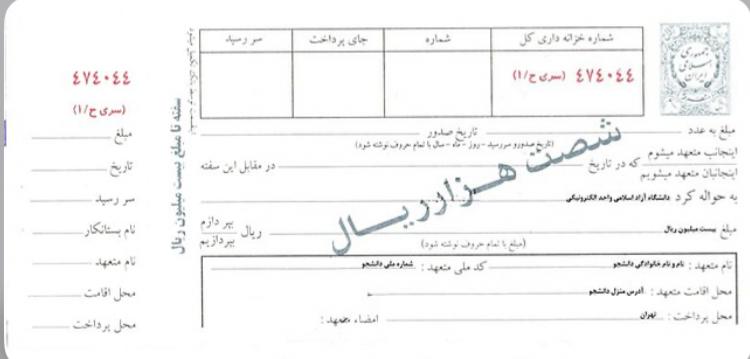 قوانین و کاربرد سفته در ایران